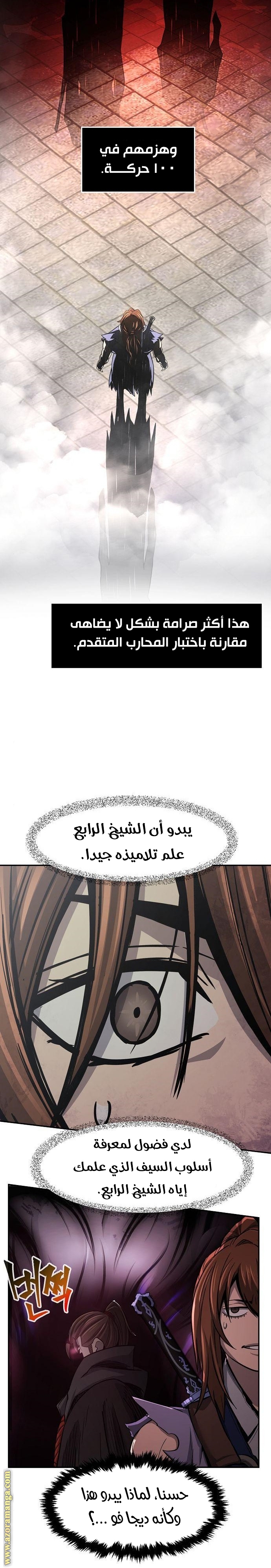 Absolute Sword Sense الفصل 30 صفحة 8