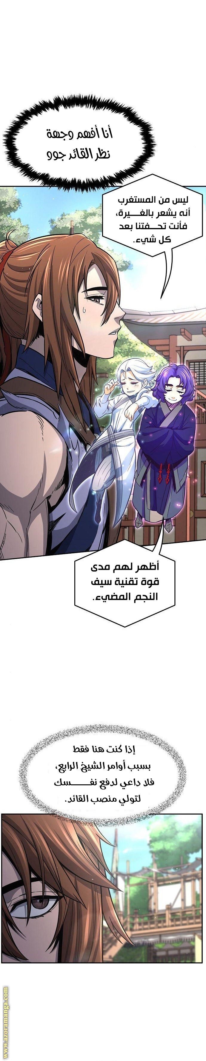Absolute Sword Sense الفصل 30 صفحة 9