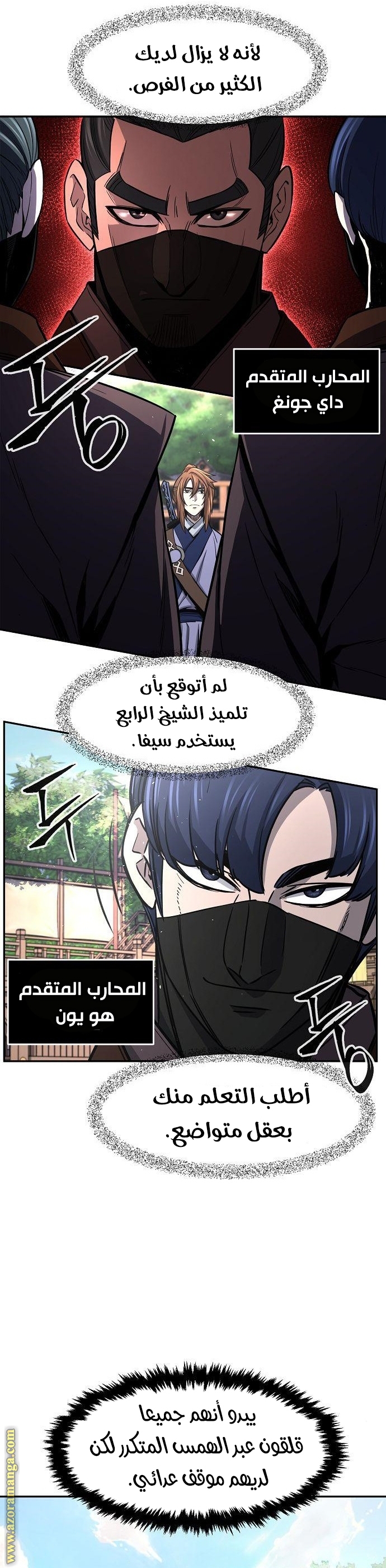 Absolute Sword Sense الفصل 30 صفحة 10