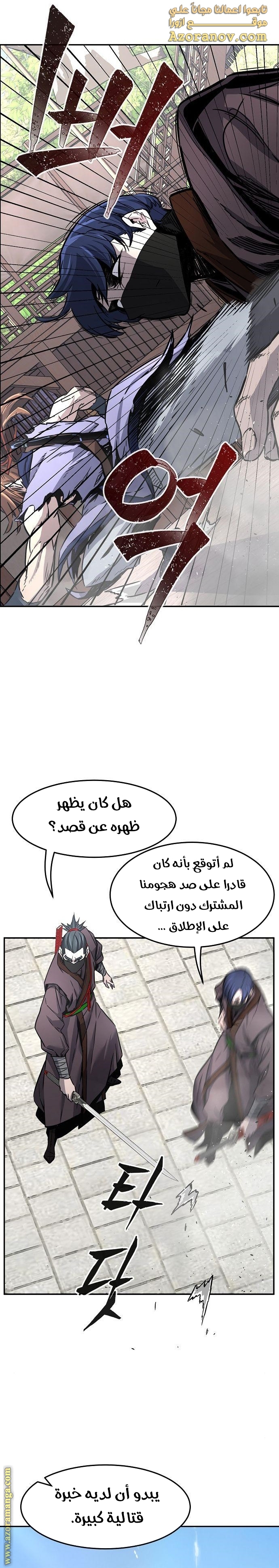Absolute Sword Sense الفصل 30 صفحة 14