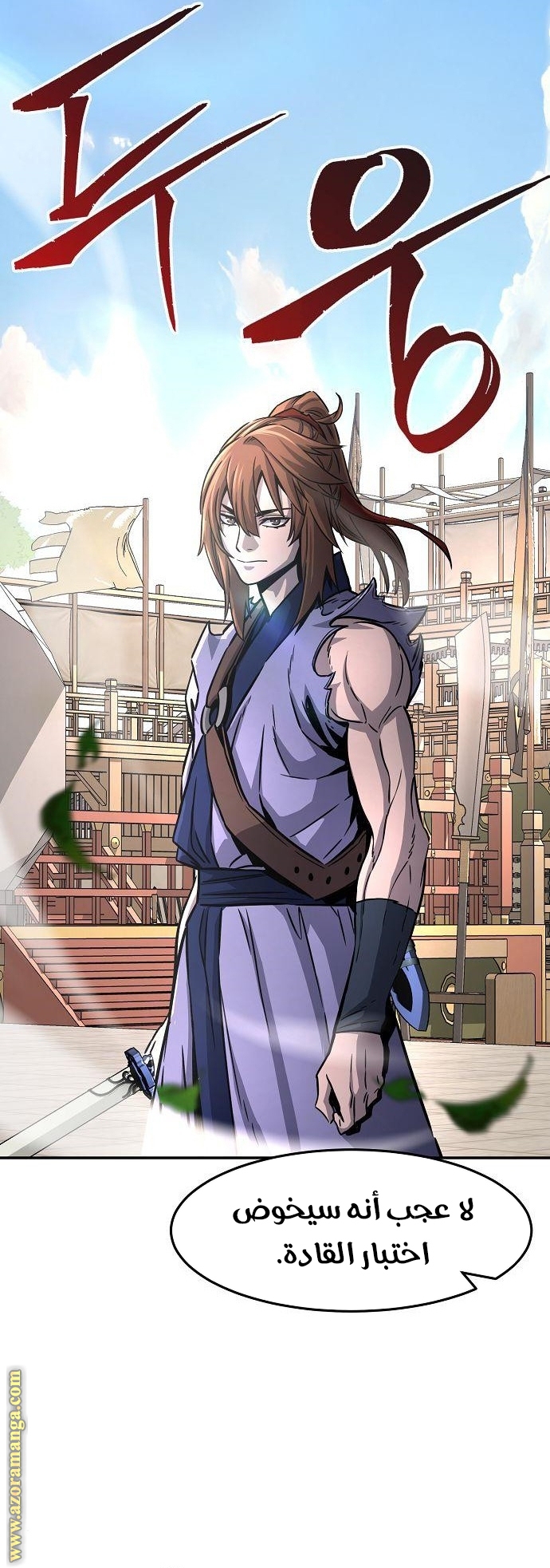 Absolute Sword Sense الفصل 30 صفحة 15