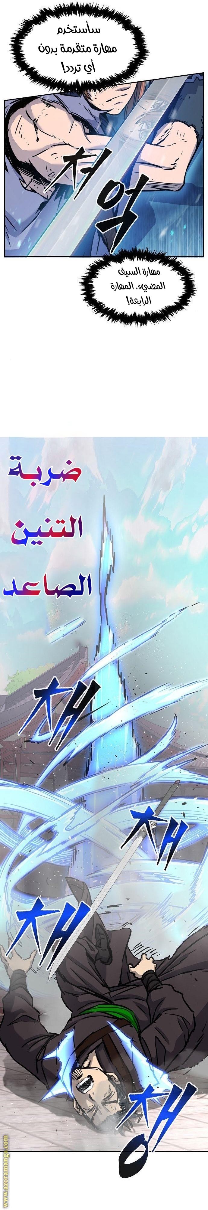 Absolute Sword Sense الفصل 30 صفحة 23