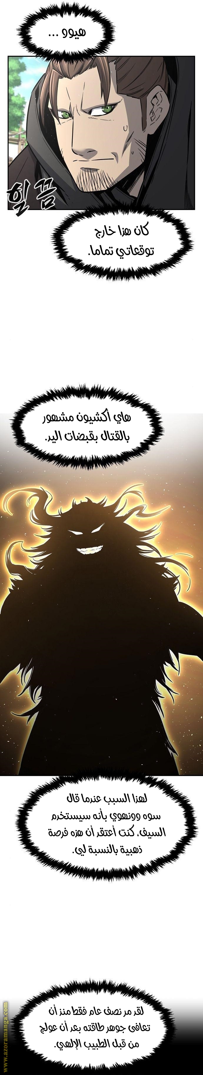 Absolute Sword Sense الفصل 30 صفحة 30