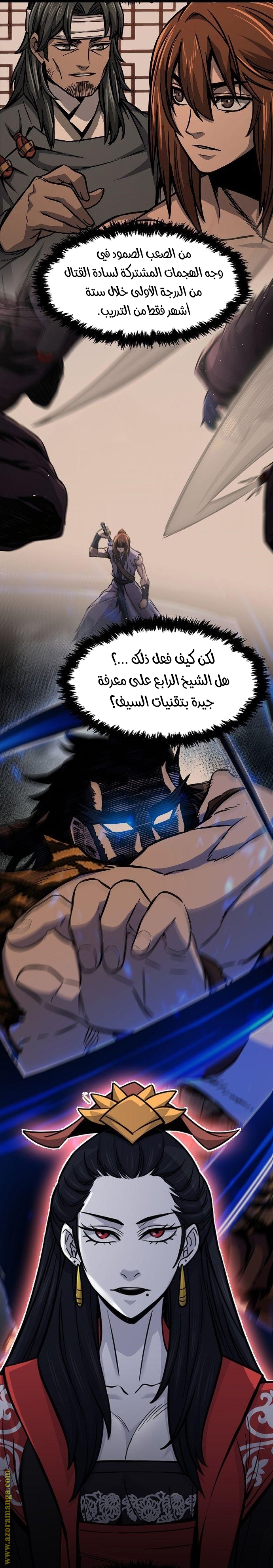 Absolute Sword Sense الفصل 30 صفحة 31