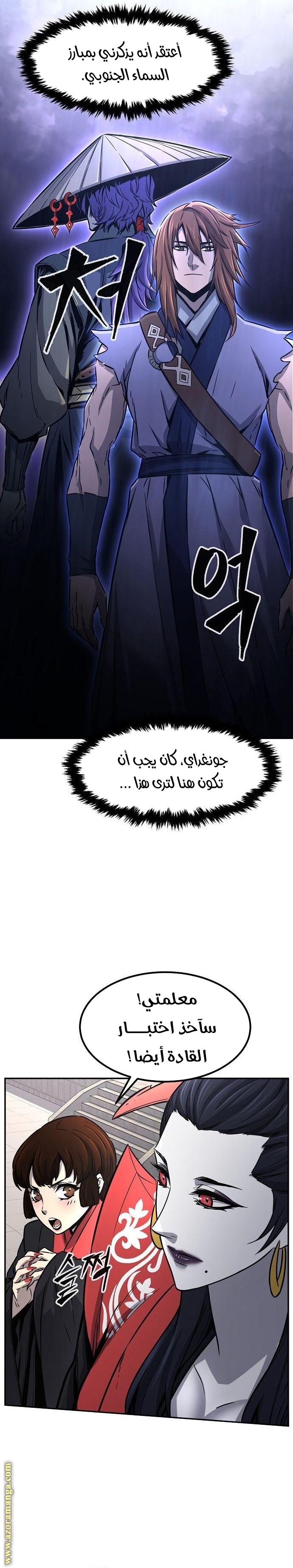 Absolute Sword Sense الفصل 30 صفحة 34