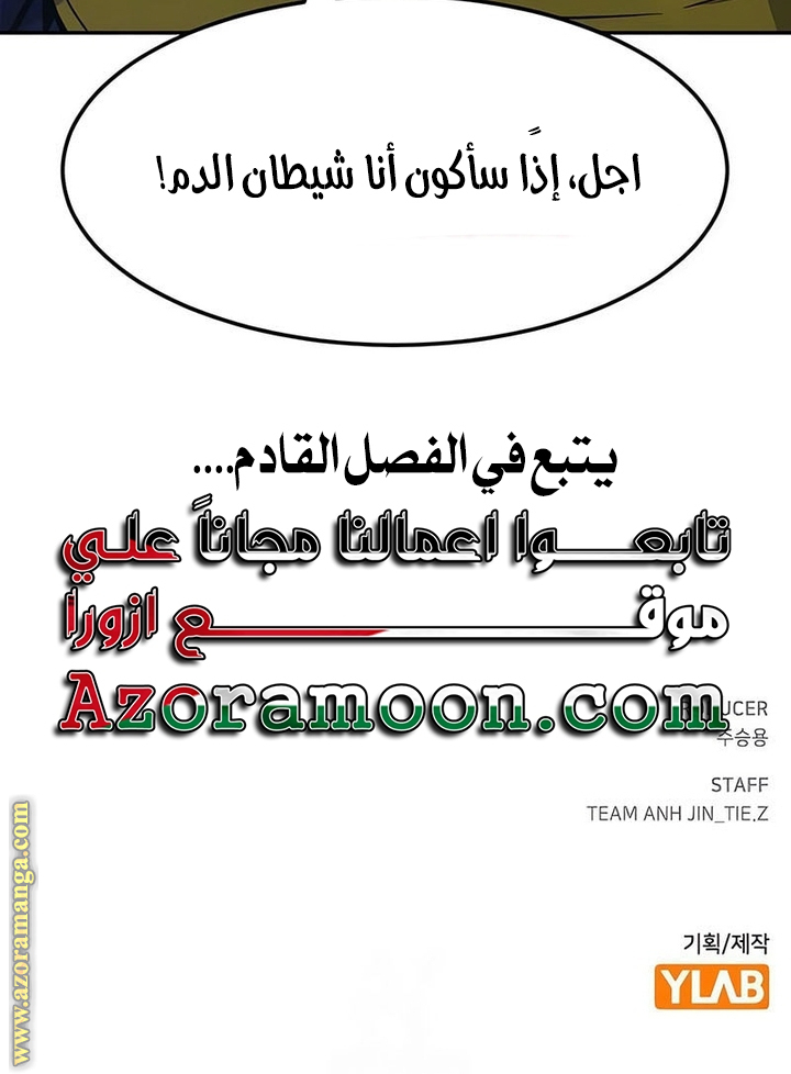 Absolute Sword Sense الفصل 140 صفحة 77