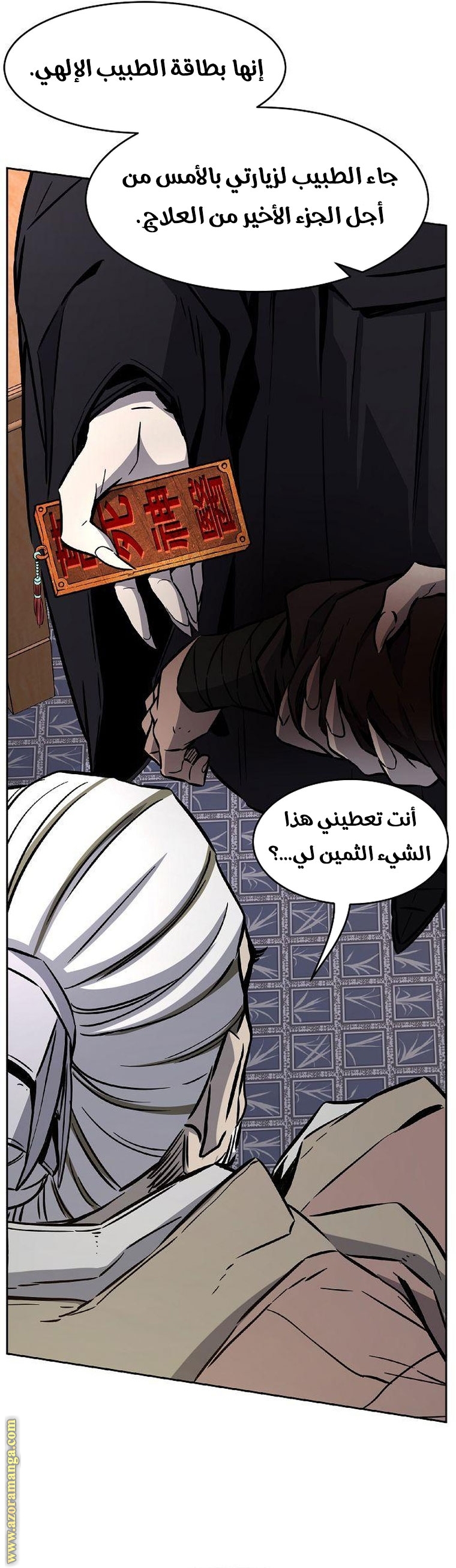 Absolute Sword Sense الفصل 40 صفحة 10