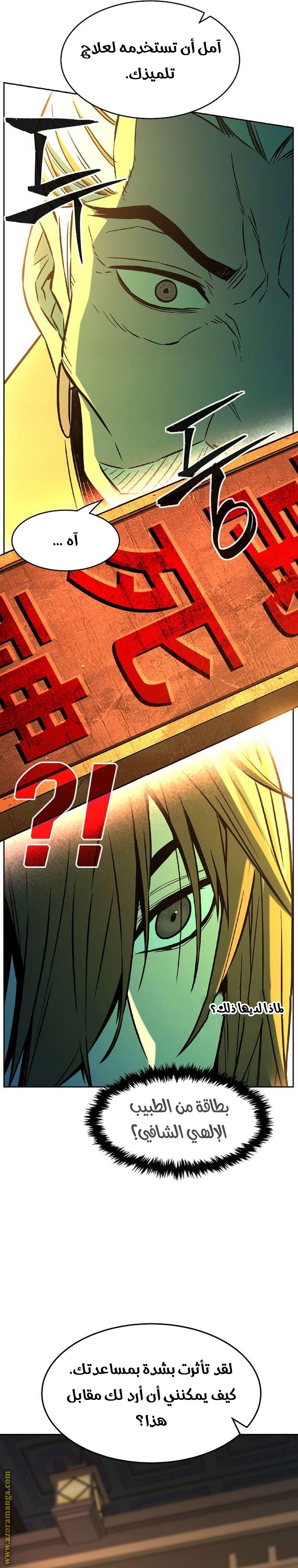 Absolute Sword Sense الفصل 40 صفحة 11