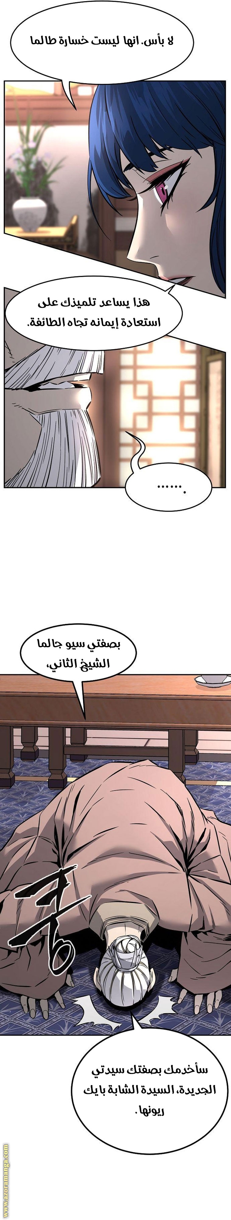 Absolute Sword Sense الفصل 40 صفحة 13