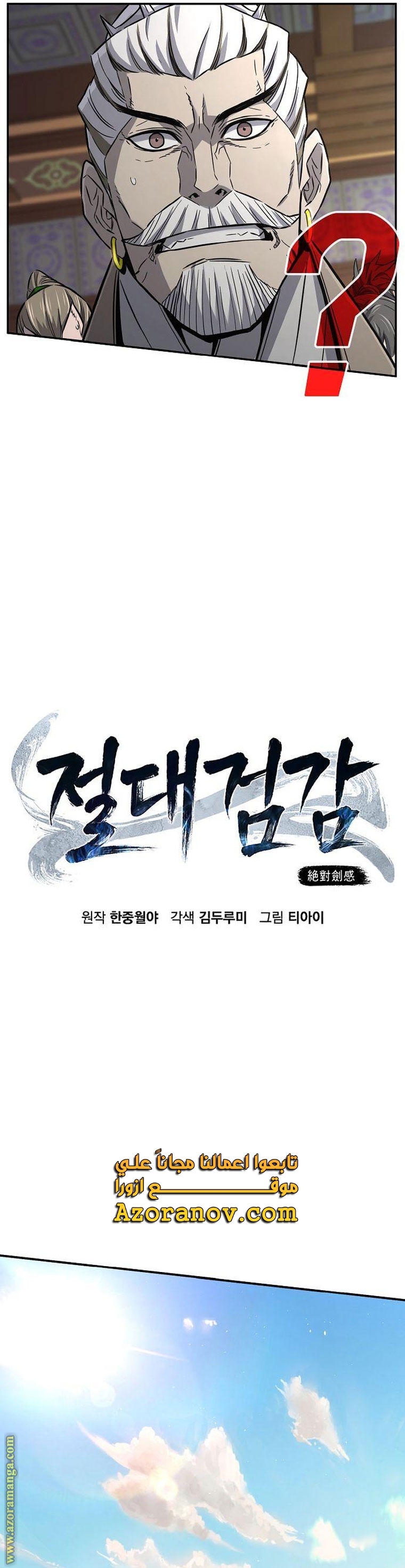 Absolute Sword Sense الفصل 40 صفحة 19