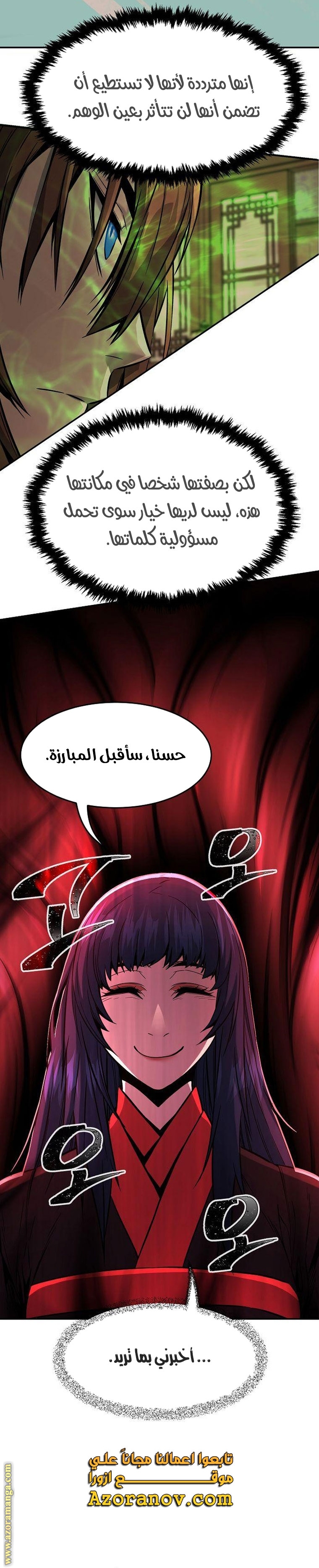 Absolute Sword Sense الفصل 40 صفحة 26