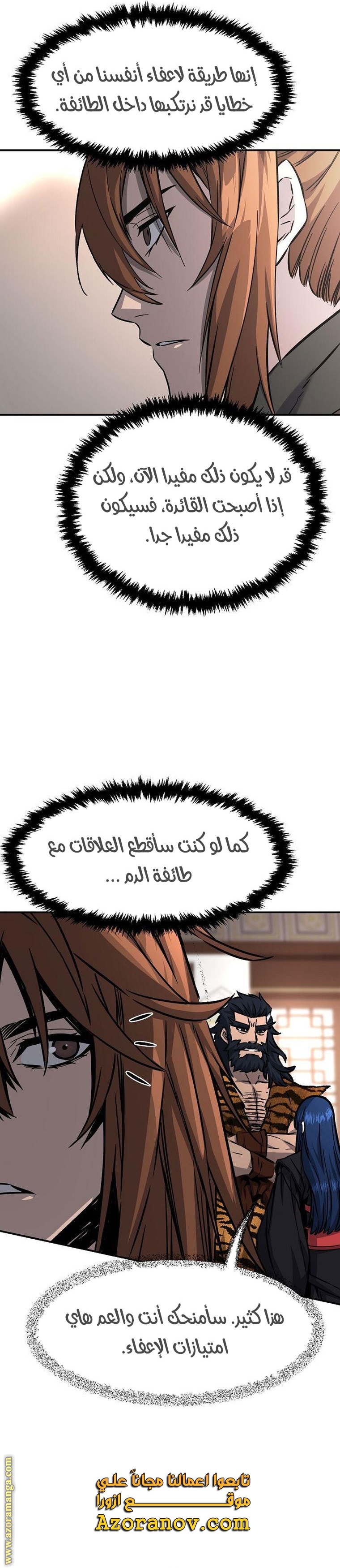 Absolute Sword Sense الفصل 40 صفحة 29