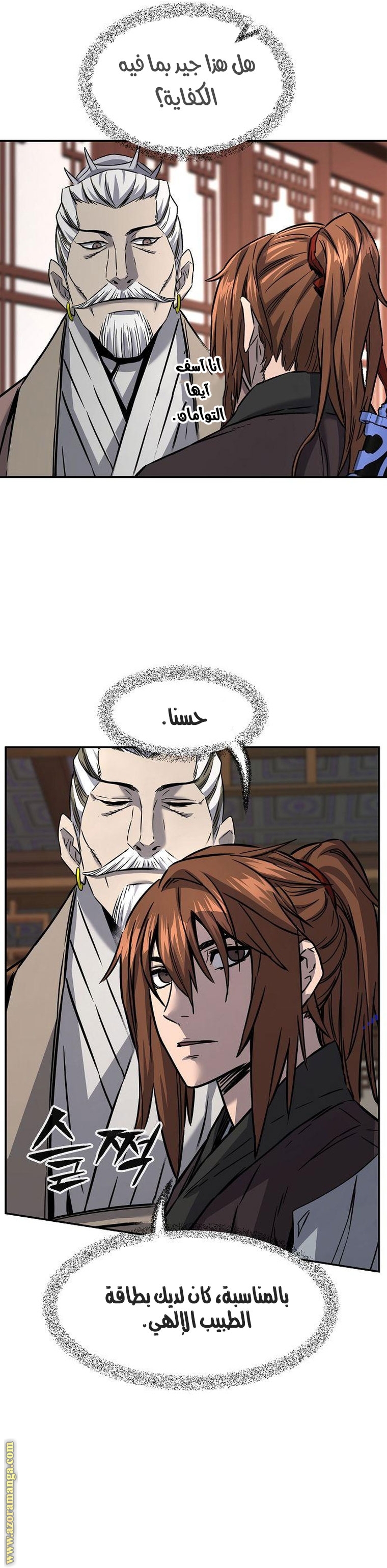Absolute Sword Sense الفصل 40 صفحة 30