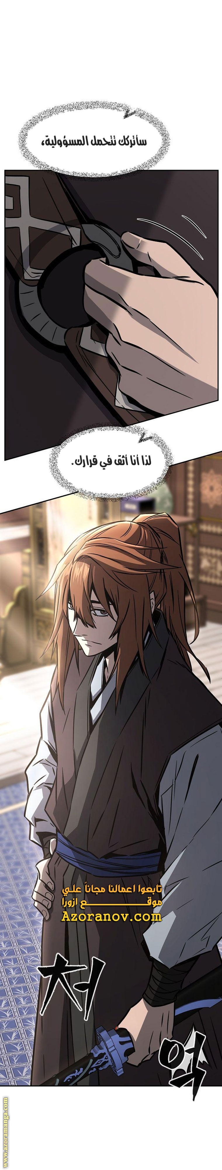 Absolute Sword Sense الفصل 40 صفحة 39