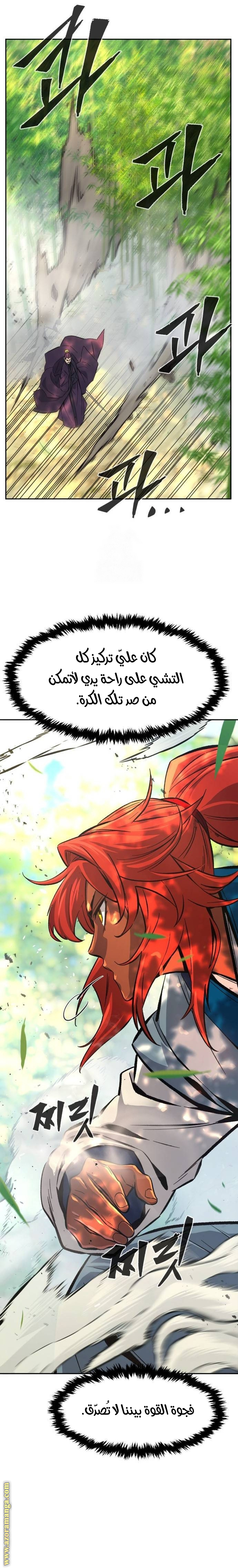 Absolute Sword Sense الفصل 139 صفحة 9