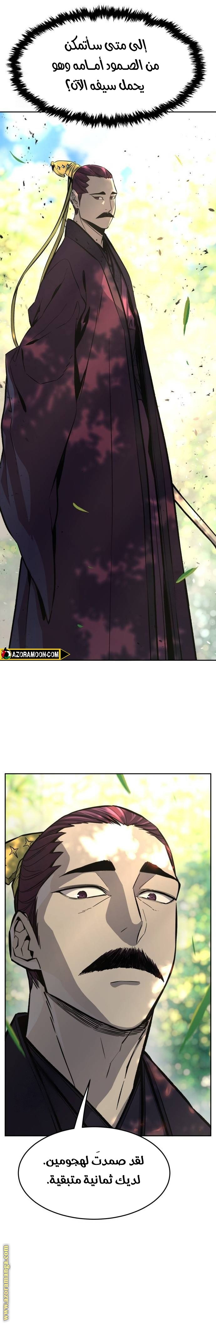 Absolute Sword Sense الفصل 139 صفحة 10