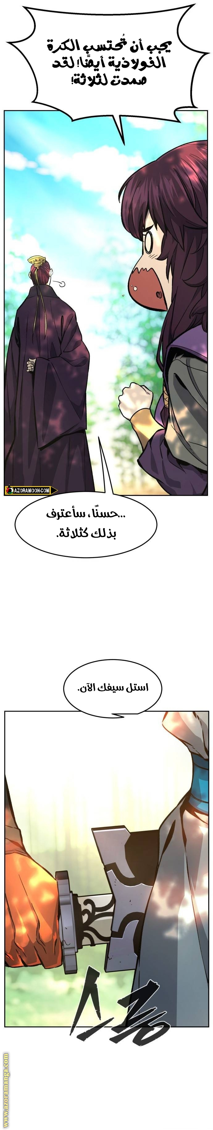 Absolute Sword Sense الفصل 139 صفحة 11