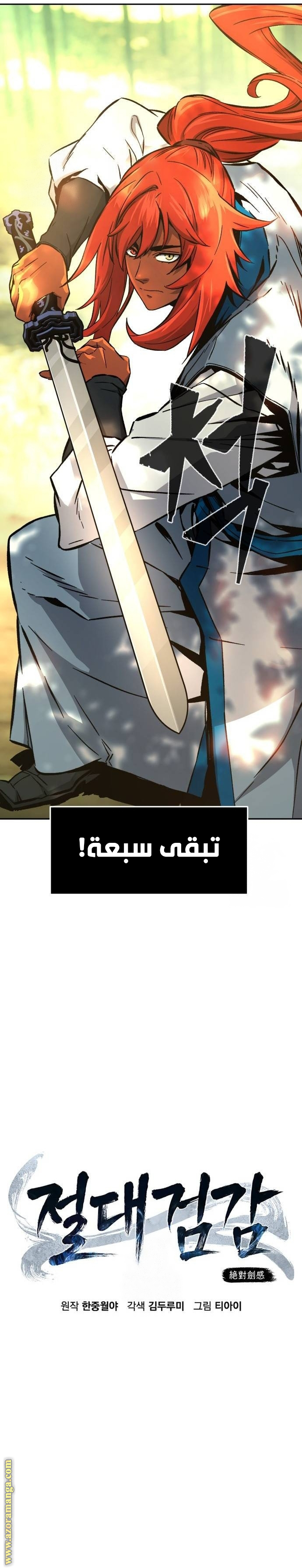 Absolute Sword Sense الفصل 139 صفحة 12