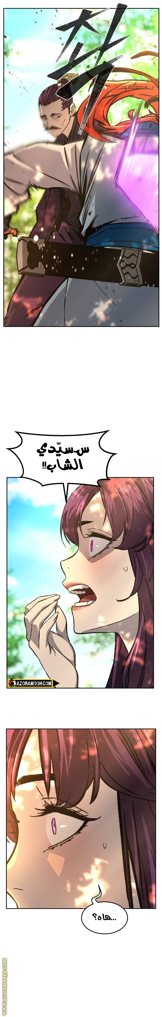 Absolute Sword Sense الفصل 139 صفحة 14