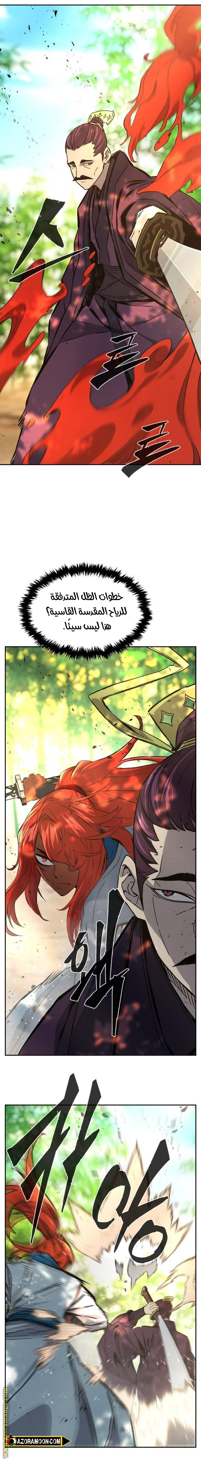 Absolute Sword Sense الفصل 139 صفحة 15