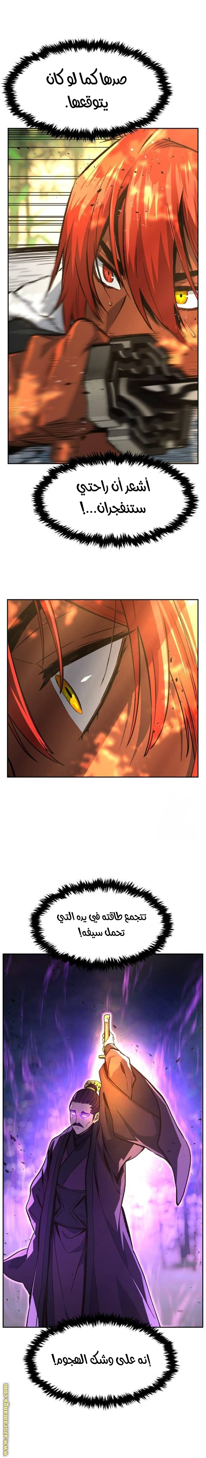 Absolute Sword Sense الفصل 139 صفحة 16