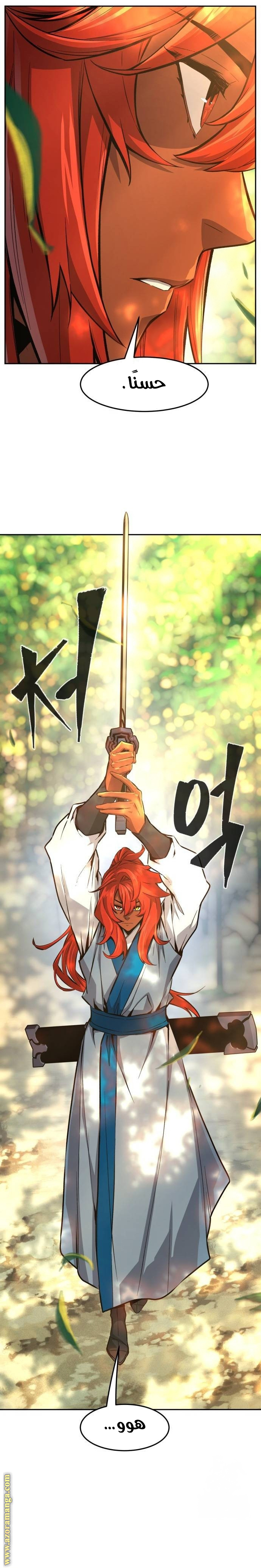 Absolute Sword Sense الفصل 139 صفحة 22