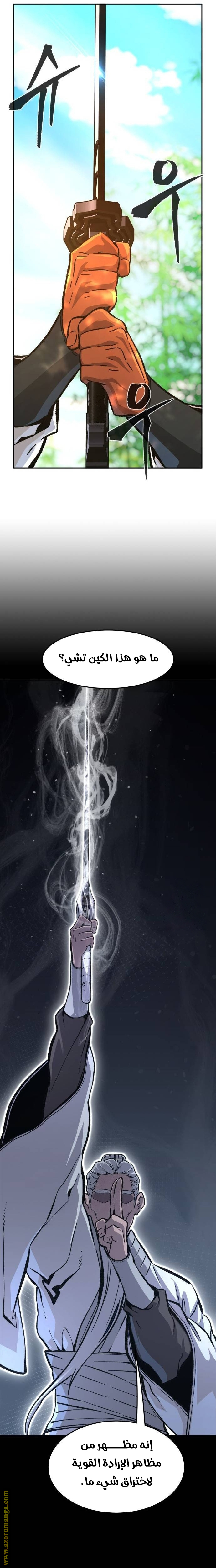 Absolute Sword Sense الفصل 139 صفحة 24
