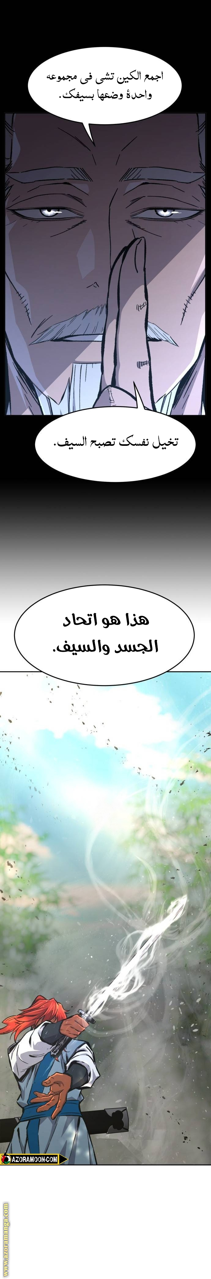 Absolute Sword Sense الفصل 139 صفحة 25