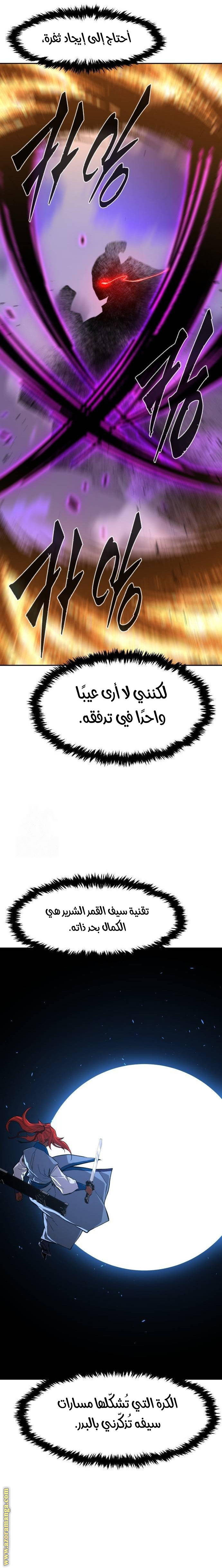 Absolute Sword Sense الفصل 139 صفحة 30