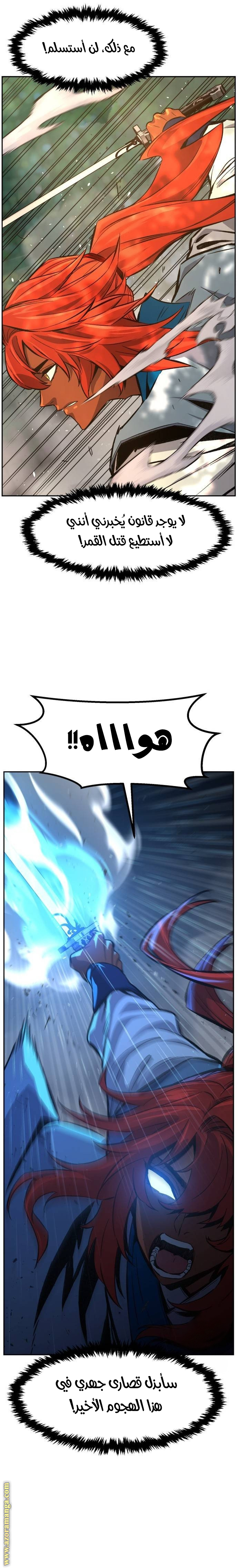 Absolute Sword Sense الفصل 139 صفحة 31