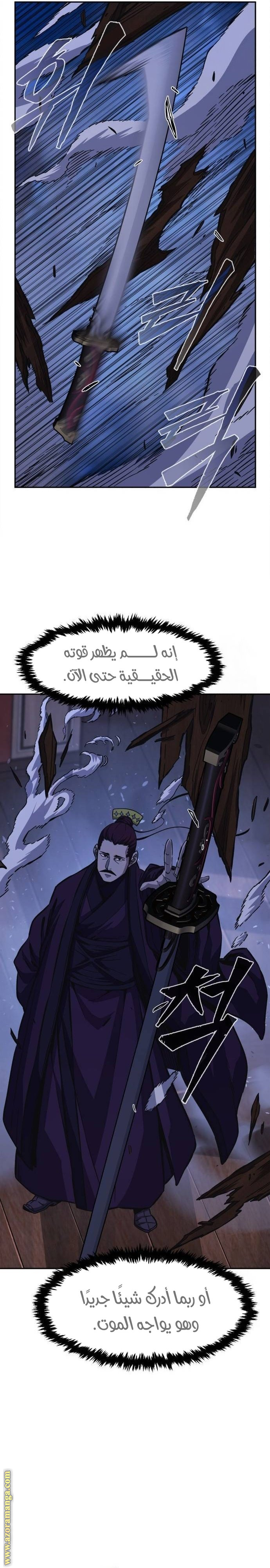 Absolute Sword Sense الفصل 104 صفحة 11