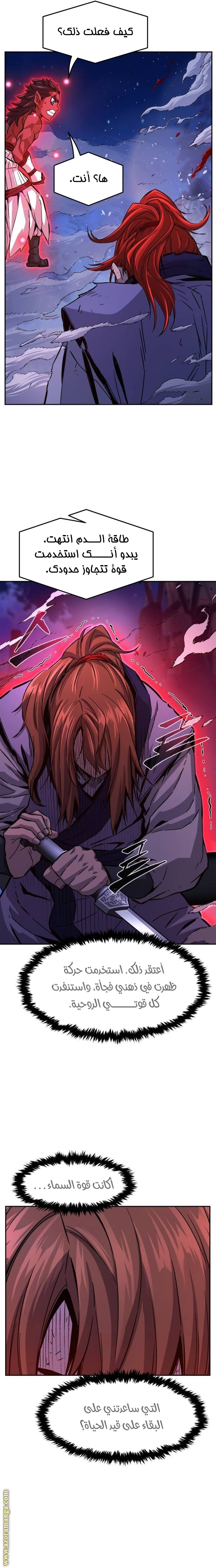 Absolute Sword Sense الفصل 104 صفحة 14