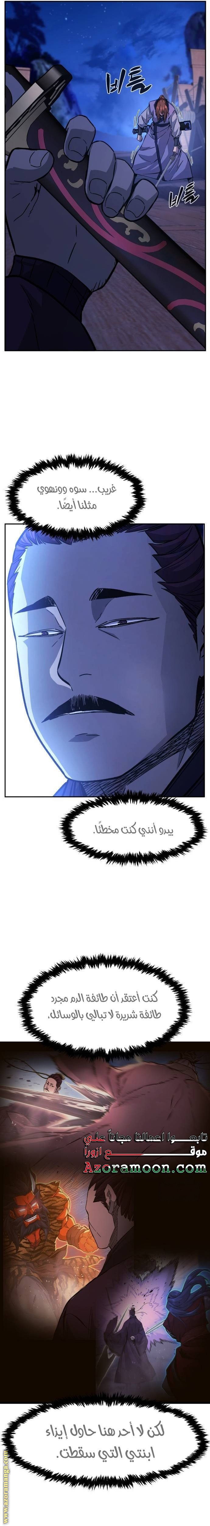 Absolute Sword Sense الفصل 104 صفحة 15