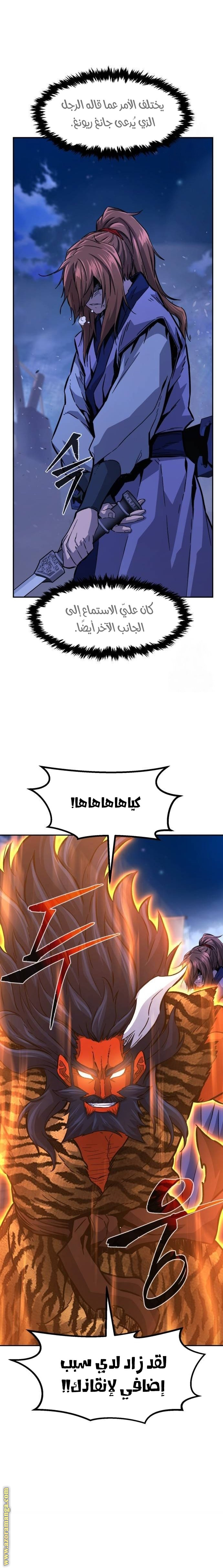 Absolute Sword Sense الفصل 104 صفحة 16
