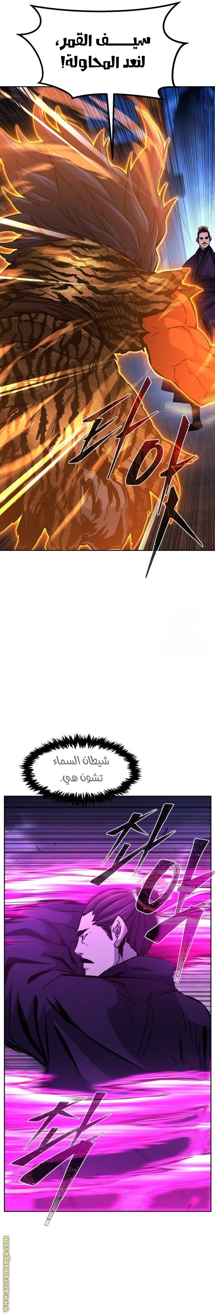 Absolute Sword Sense الفصل 104 صفحة 17