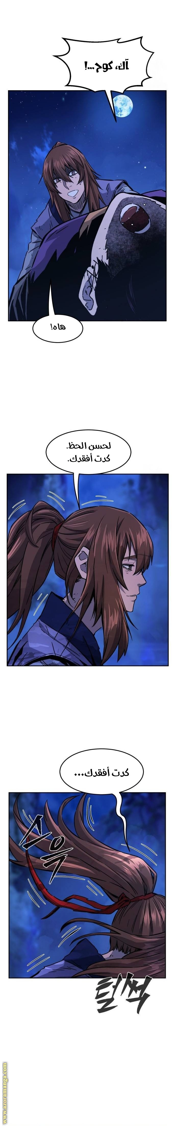 Absolute Sword Sense الفصل 104 صفحة 26