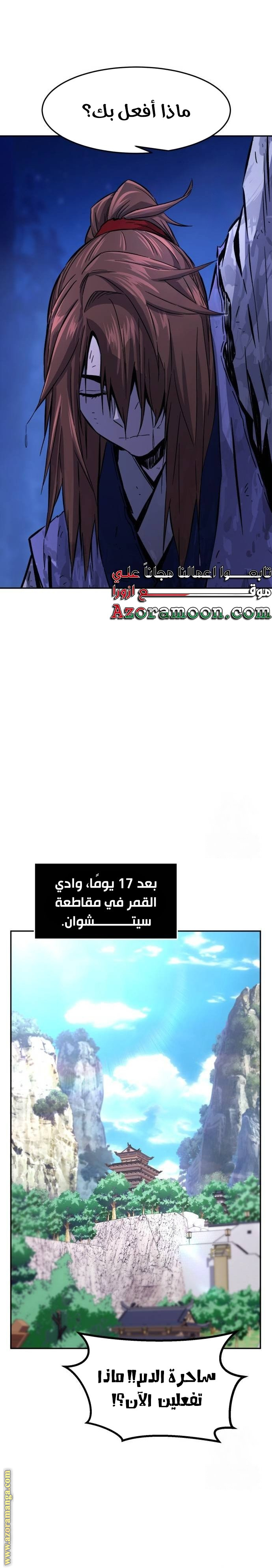 Absolute Sword Sense الفصل 104 صفحة 28