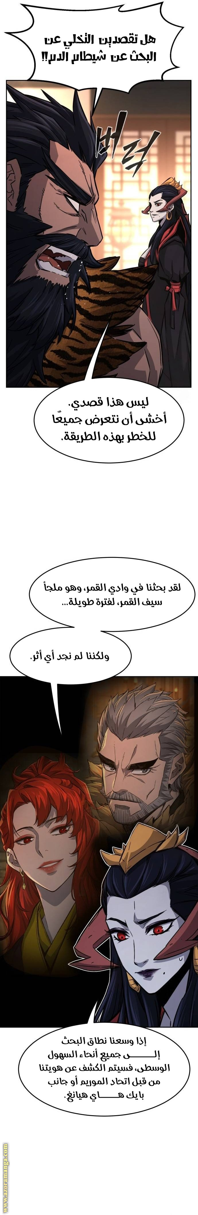 Absolute Sword Sense الفصل 104 صفحة 29