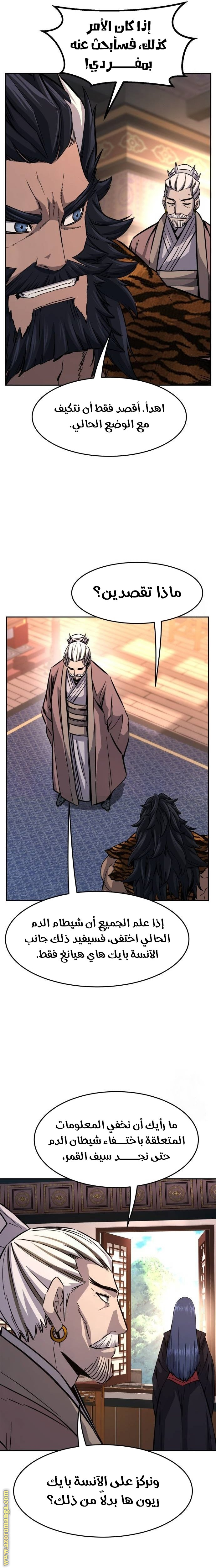 Absolute Sword Sense الفصل 104 صفحة 30