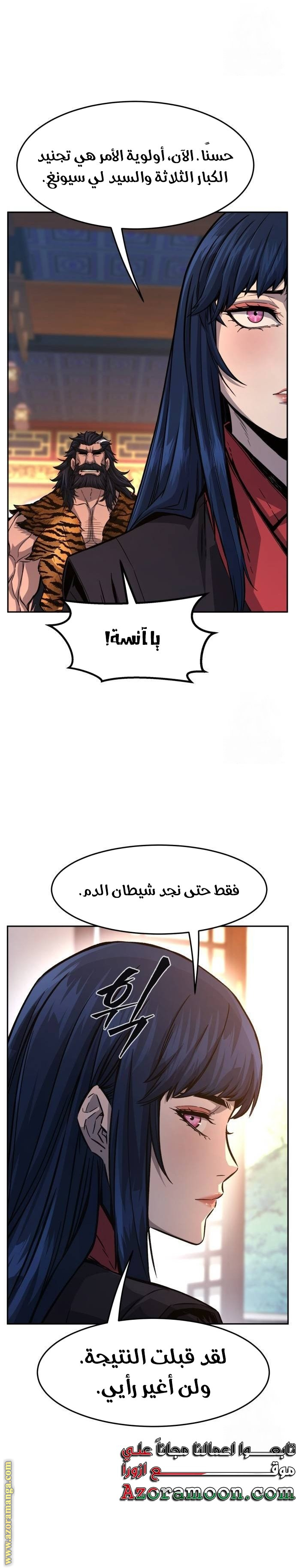 Absolute Sword Sense الفصل 104 صفحة 31