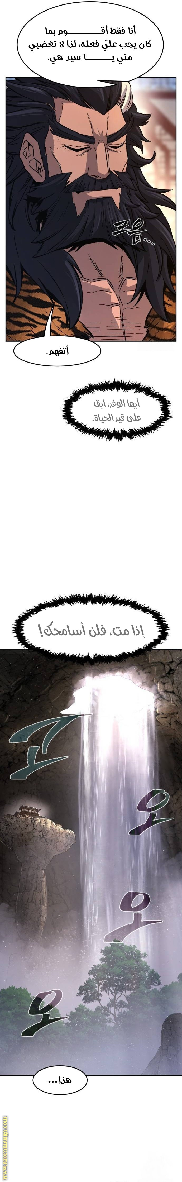 Absolute Sword Sense الفصل 104 صفحة 32