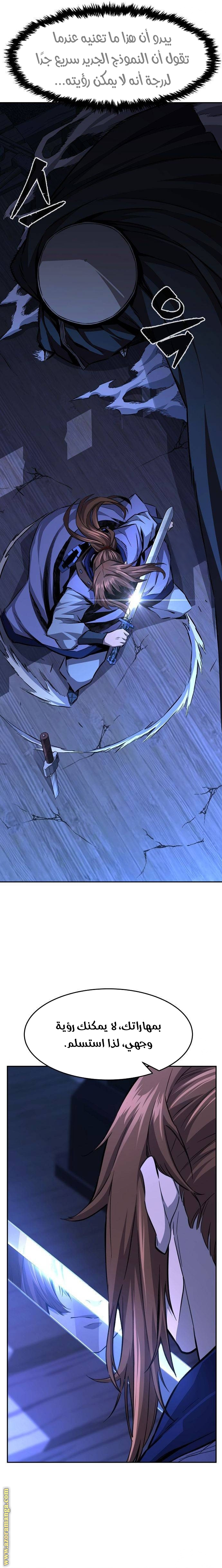 Absolute Sword Sense الفصل 78 صفحة 8