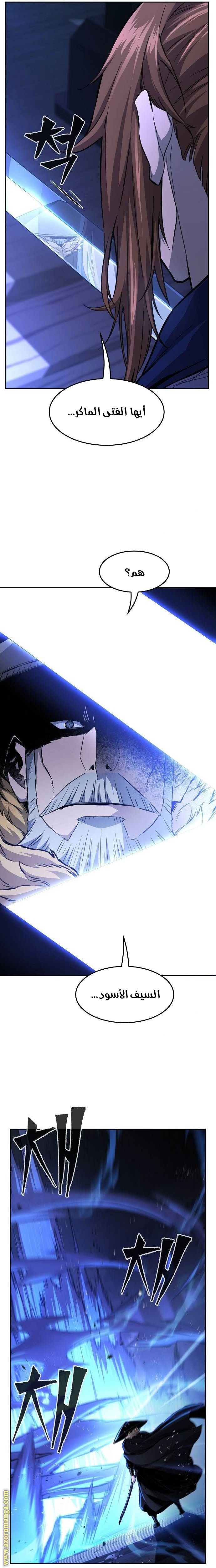 Absolute Sword Sense الفصل 78 صفحة 9