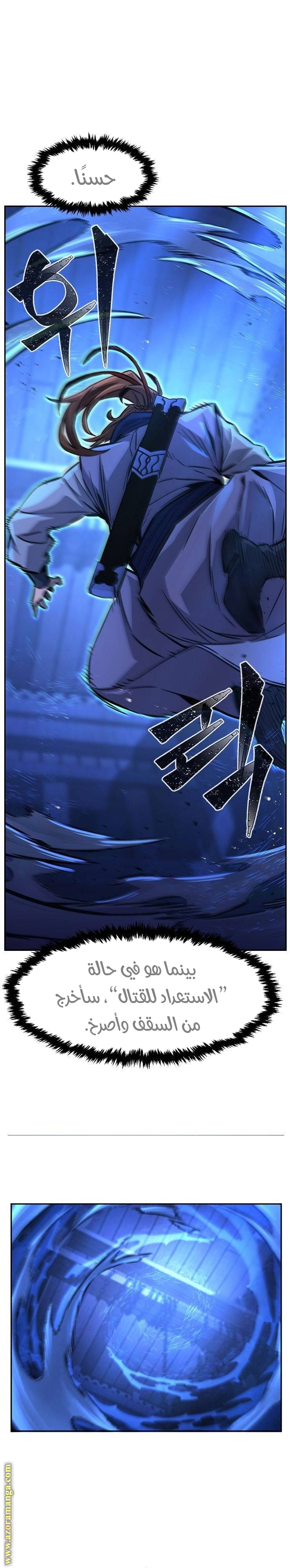 Absolute Sword Sense الفصل 78 صفحة 10