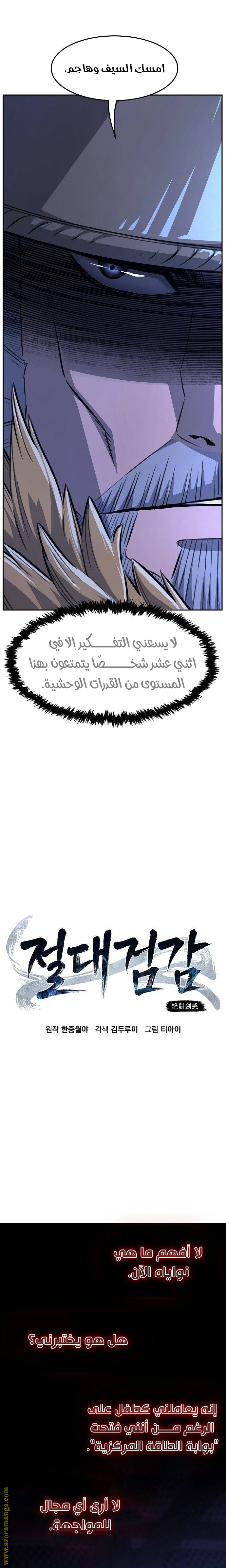 Absolute Sword Sense الفصل 78 صفحة 16