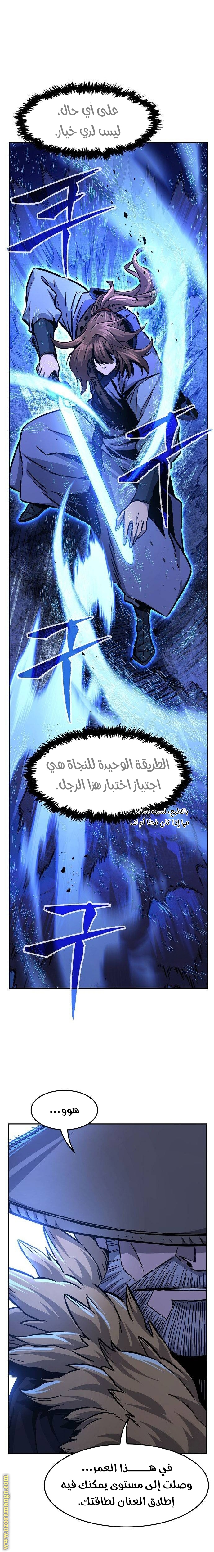 Absolute Sword Sense الفصل 78 صفحة 20