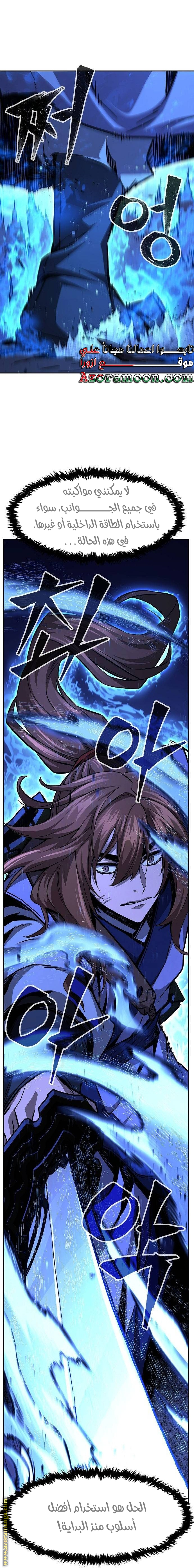 Absolute Sword Sense الفصل 78 صفحة 21