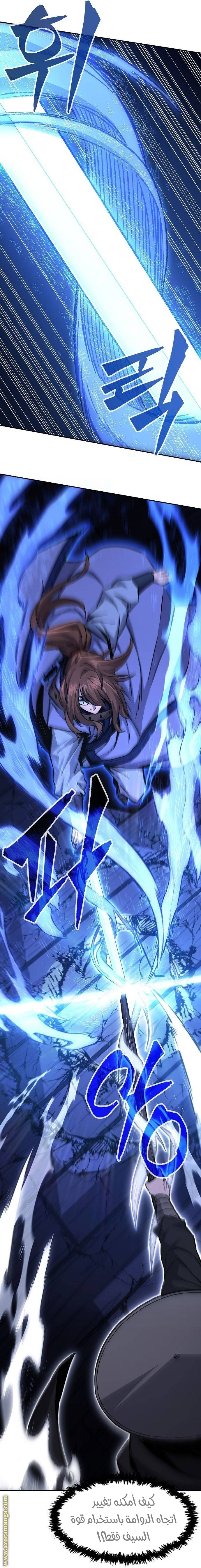 Absolute Sword Sense الفصل 78 صفحة 23