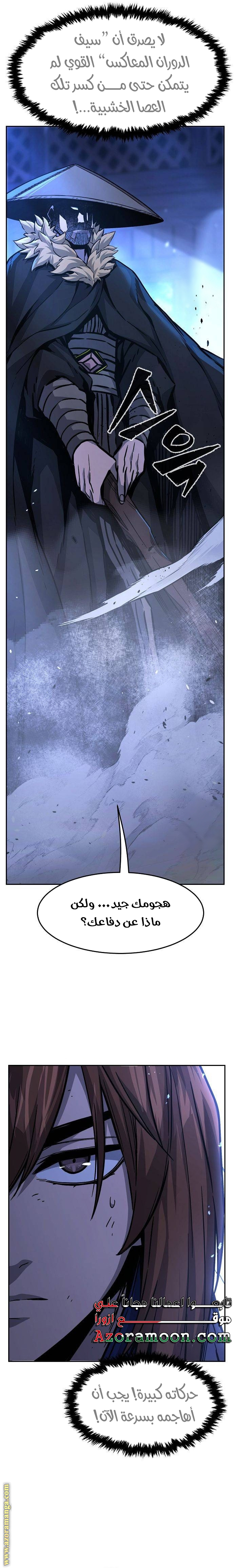 Absolute Sword Sense الفصل 78 صفحة 28