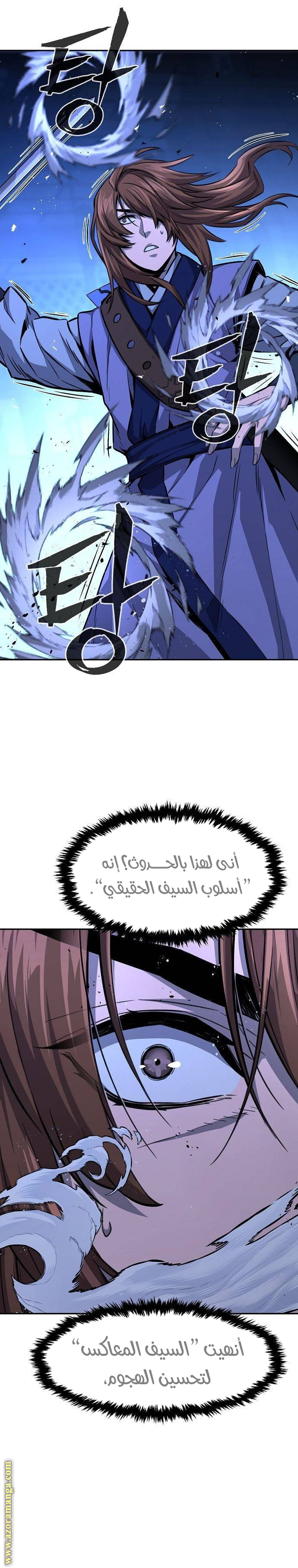 Absolute Sword Sense الفصل 78 صفحة 31